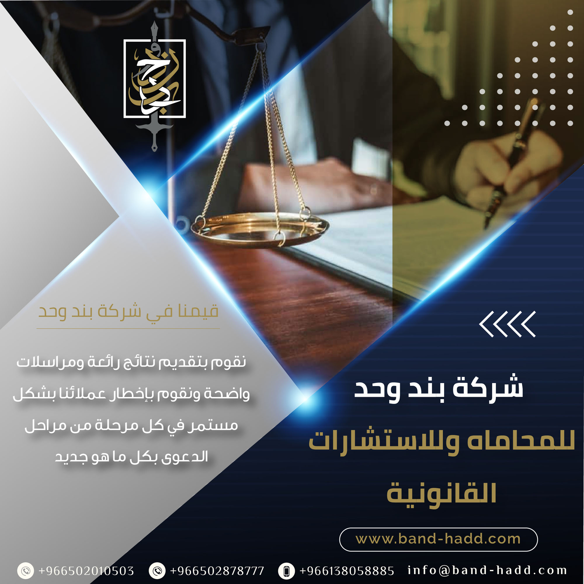 افضل شركة لتسجيل الشركات في الخبر | شركة بند وحد للمحاماه